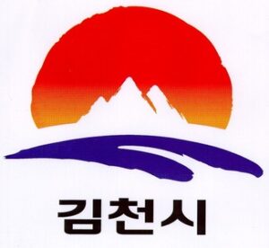 김천시