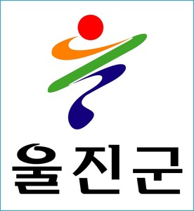 울진군